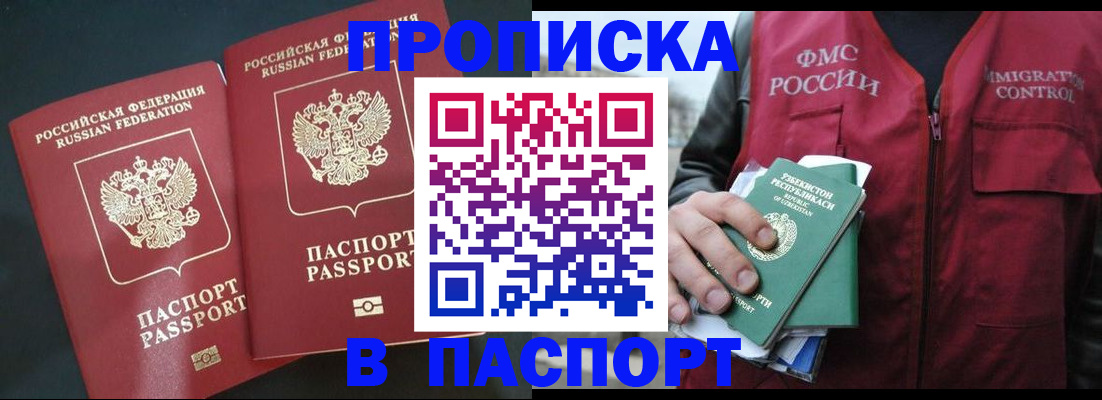 прописка 2025 в Котельниках