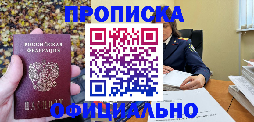 прописка ребенка в Котельниках