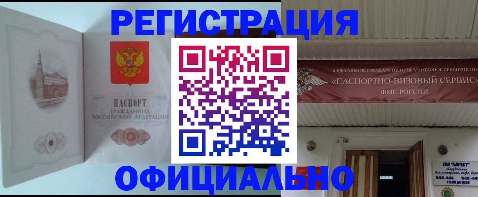 временная регистрация для всех в Котельниках